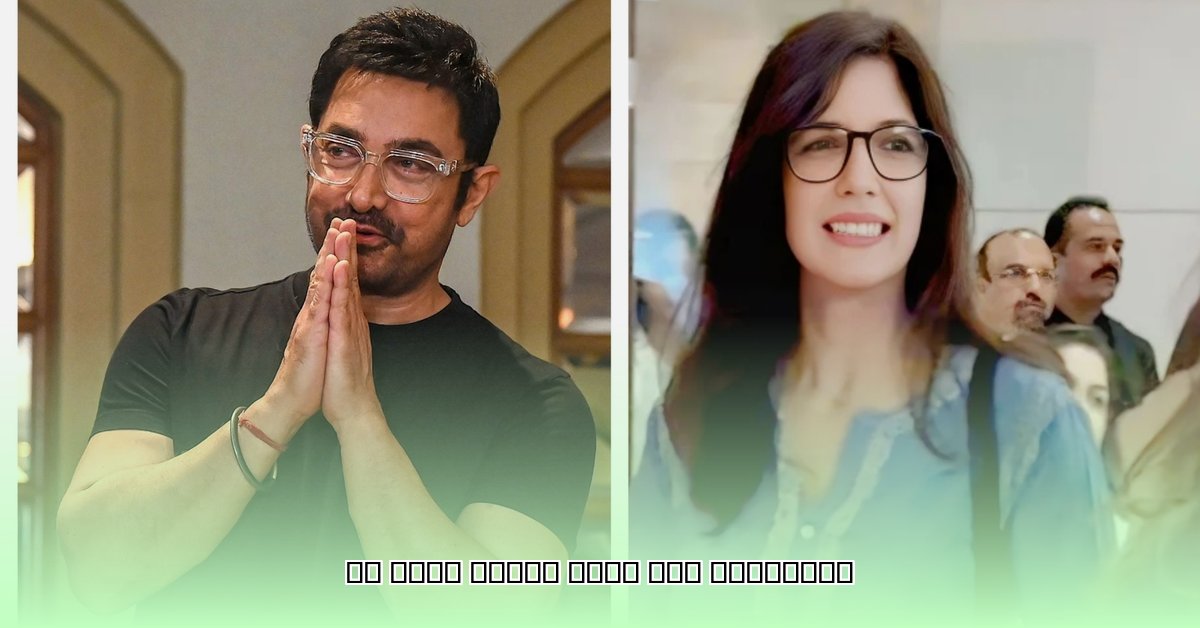 aamir-khan-girlfriend